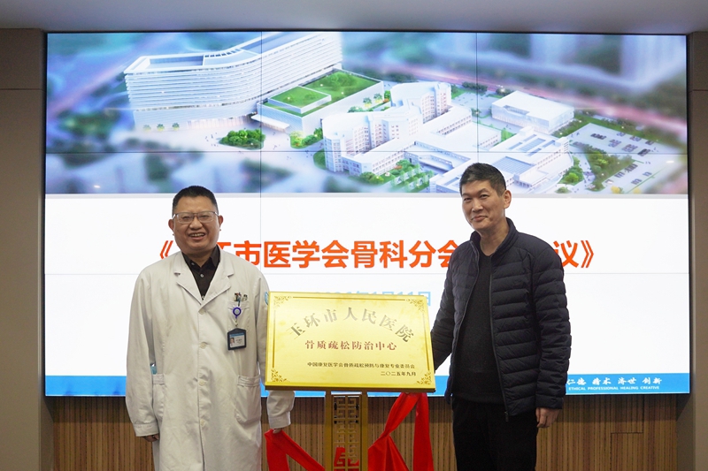 20260112 骨科分会年会01.jpg