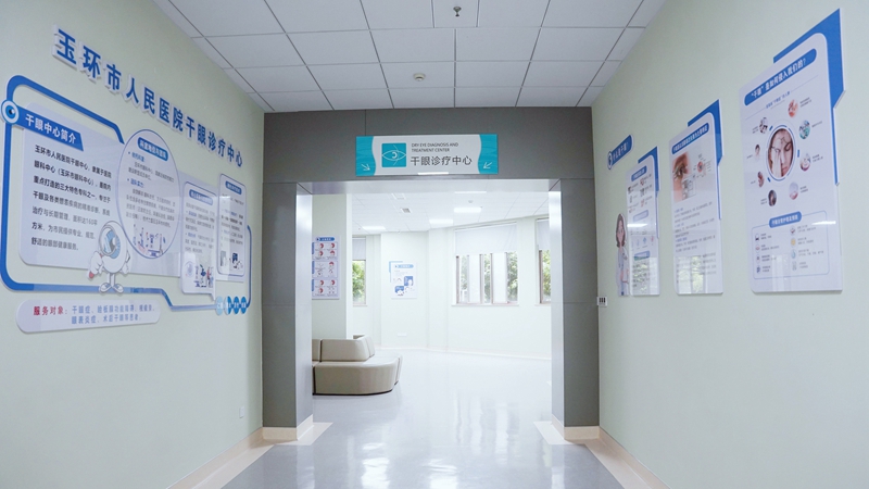 20260423 干眼诊疗中心03.jpg