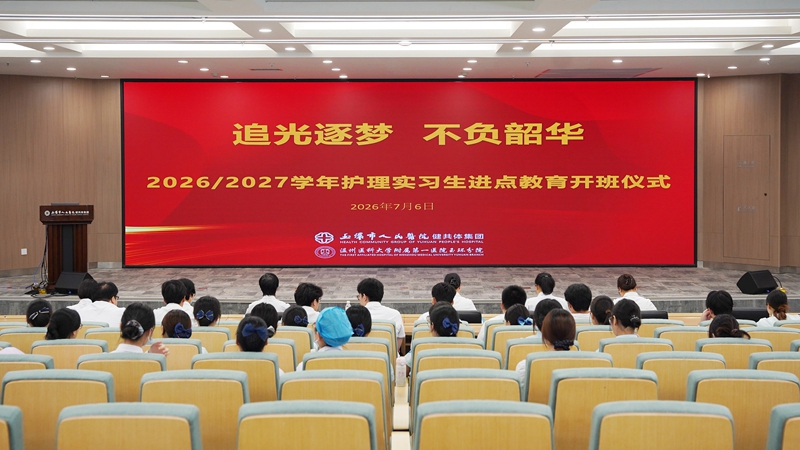 20260706 护理实习生进点开班01.jpg