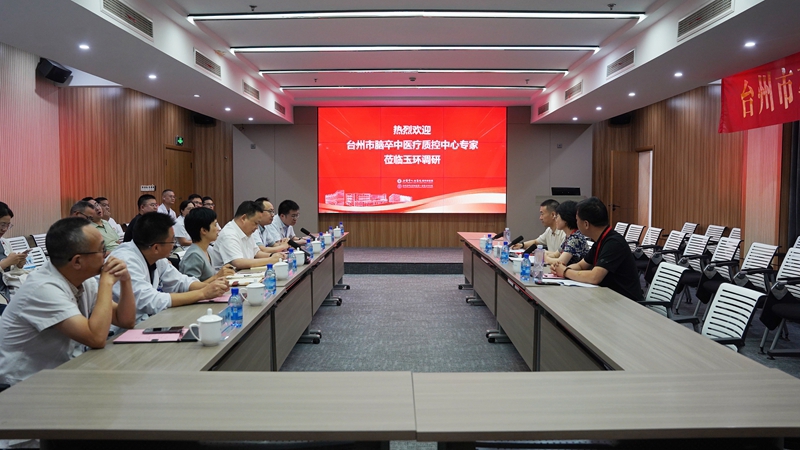 20260916 台州市卒中中心检查02.jpg 20260916 台州市卒中中心检查02.jpg