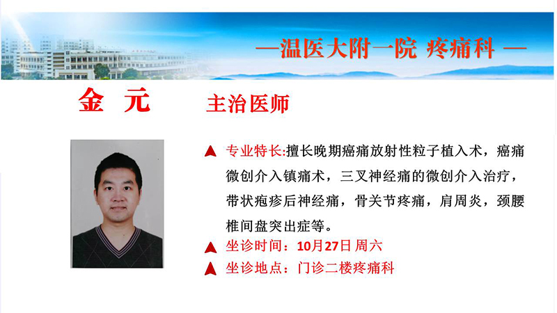 10.27 温医一院专家.jpg