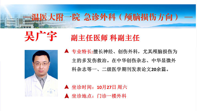 10.27 温医一院专家.jpg