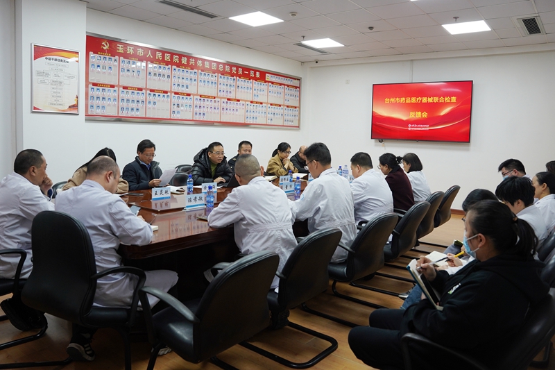 20241227 台州市药械检查7.jpg