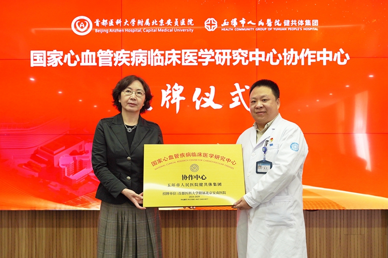 20240329 安贞医院授牌12.jpg