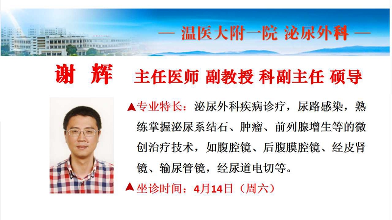 4.14温医一院专家.jpg