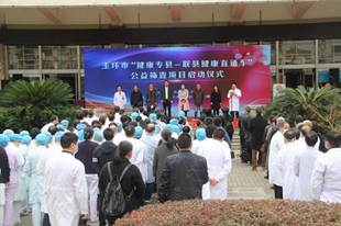 clip_image002.jpg 说明: 玉环市“健康专县——联县健康直通车”公益筛查项目启动仪式 林俐 摄