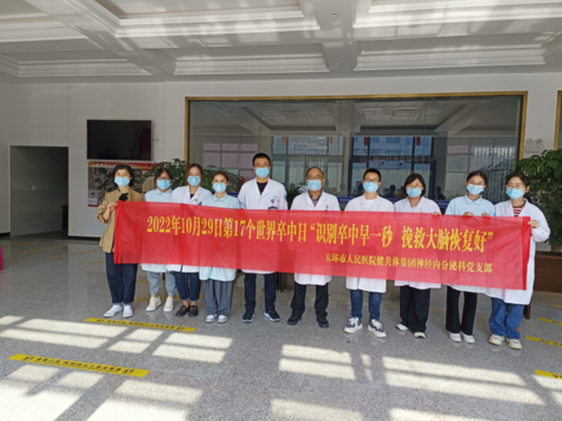 世界卒中日活动296_副本.png