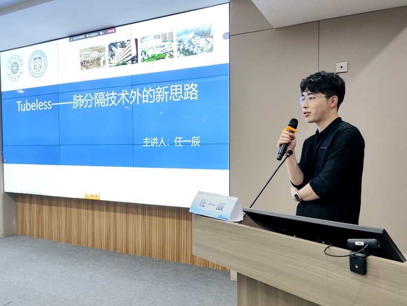 任一辰分享《TUBELESS——肺分隔技术外的新思路》5.jpg 任一辰分享《TUBELESS——肺分隔技术外的新思路》5.jpg