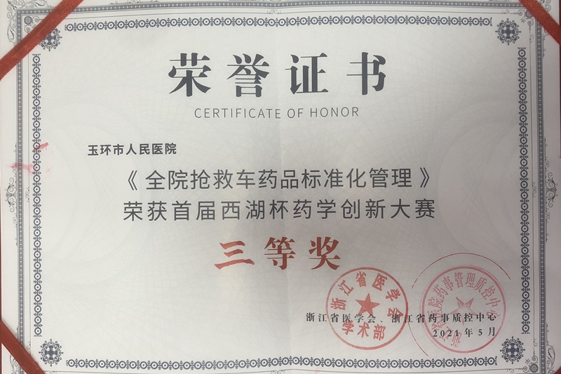 药剂科奖状_副本.jpg 药剂科奖状_副本.jpg