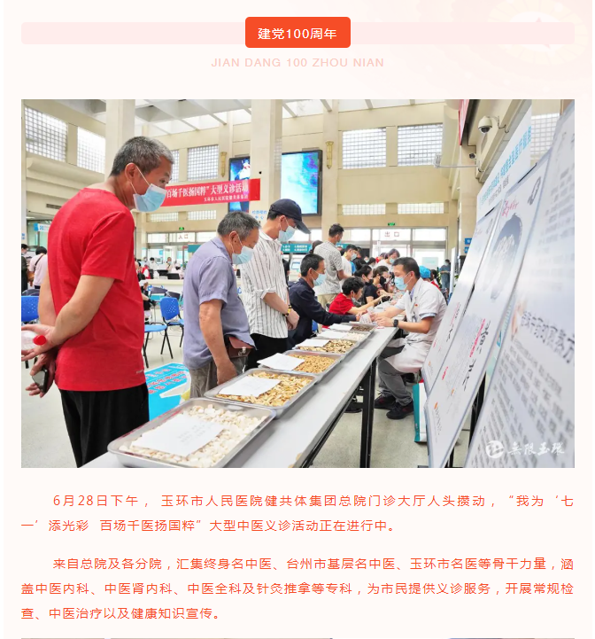 20210629 玉环：多彩活动，喜迎建党100周年！.png