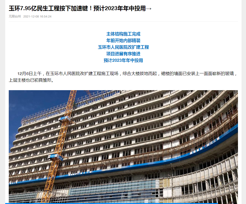 20211208 玉环7.95亿民生工程按下加速键！预计2023年年中投用.png