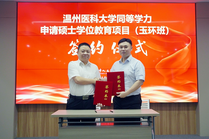 0915 温医大研究生班签约10.jpg