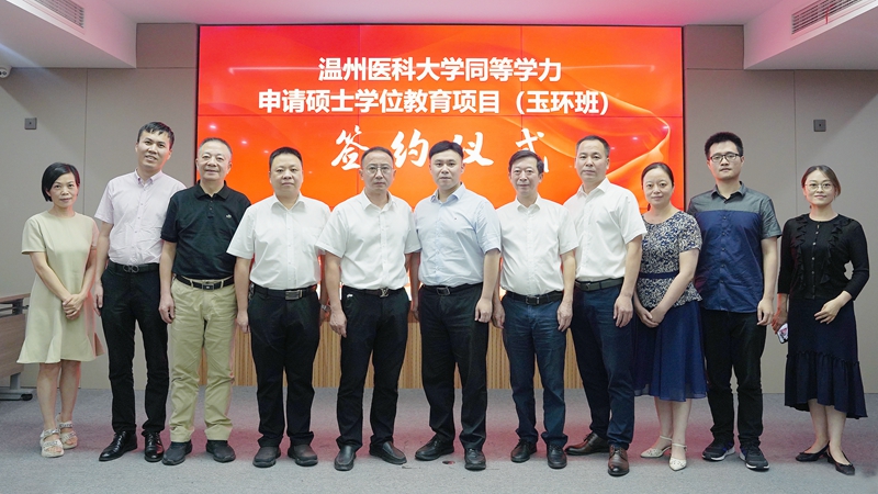 0915 温医大研究生班签约16.jpg