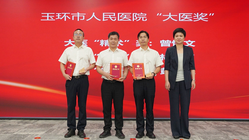 20240819 医师节表彰会20.jpg 20240819 医师节表彰会20.jpg