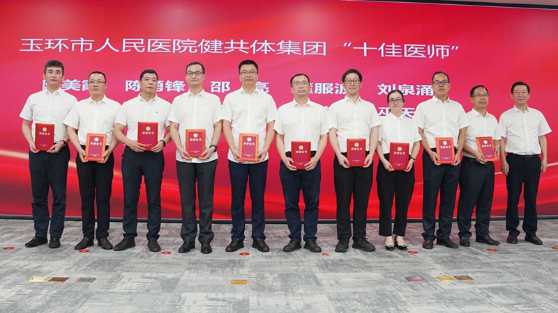 20240819 医师节表彰会19.jpg 20240819 医师节表彰会19.jpg