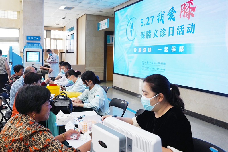 20240527 爱膝日2.jpg