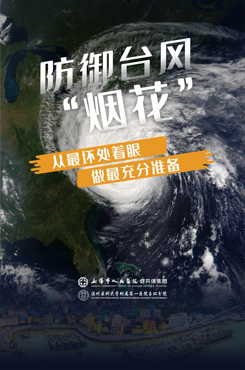 预防台风_副本.jpg