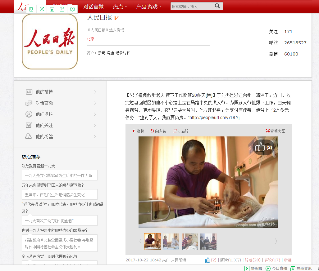 人民日报男子撞倒散步老人 撂下工作照顾20多天.png 人民日报男子撞倒散步老人 撂下工作照顾20多天.png