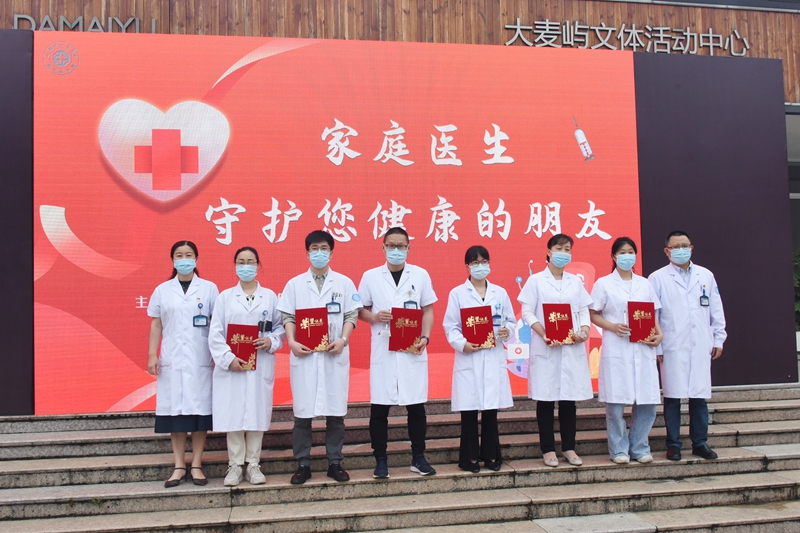 0518 家庭医生日01.jpg 0518 家庭医生日01.jpg