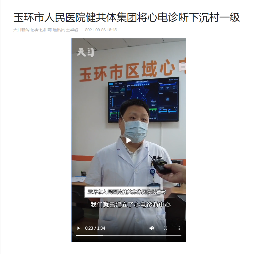 20210926 心电诊断下沉村一级(天目新闻).png 20210926 心电诊断下沉村一级(天目新闻).png
