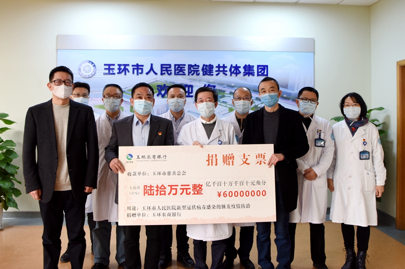 1月28日玉环农商银行捐款60万元_副本.jpg