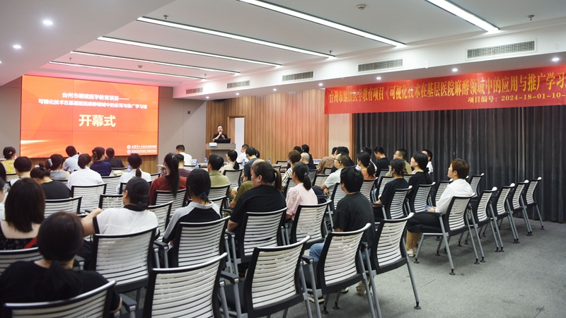 20240914-15 麻醉科继教班01.jpg 20240914-15 麻醉科继教班01.jpg