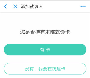 1绑定就诊卡 02.jpg