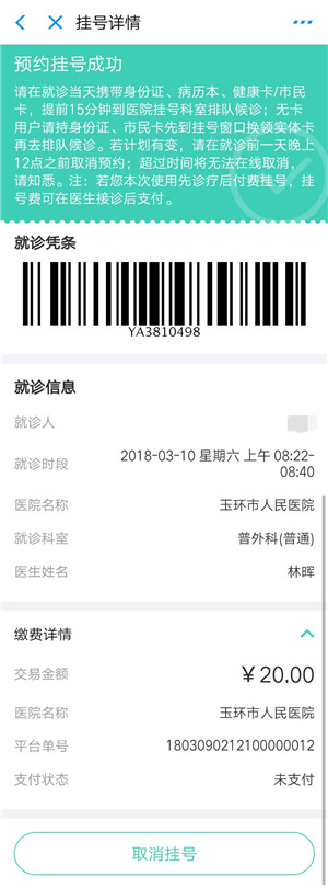 3预约挂号 03.jpg