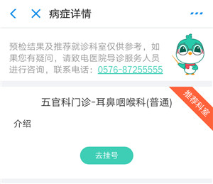 7挂什么科（智能导诊） 03.jpg