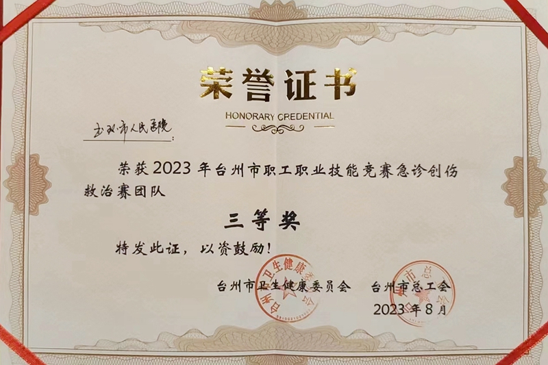 0815 急诊获奖3.jpg