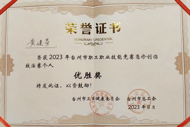 0815 急诊获奖2.jpg