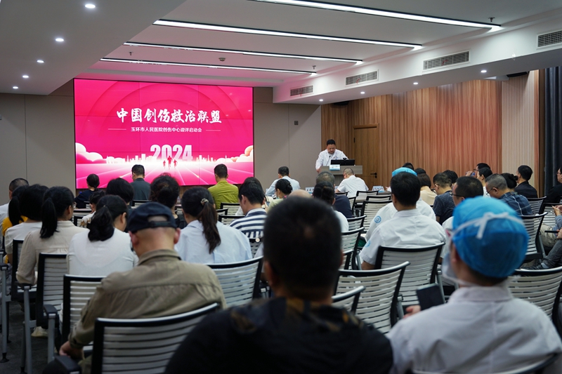 20241005 创伤联盟迎评会01.jpg 20241005 创伤联盟迎评会01.jpg