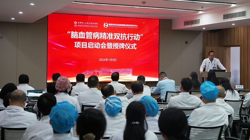 20240109 脑血管病双抗行动 授牌02.jpg 20240109 脑血管病双抗行动 授牌02.jpg