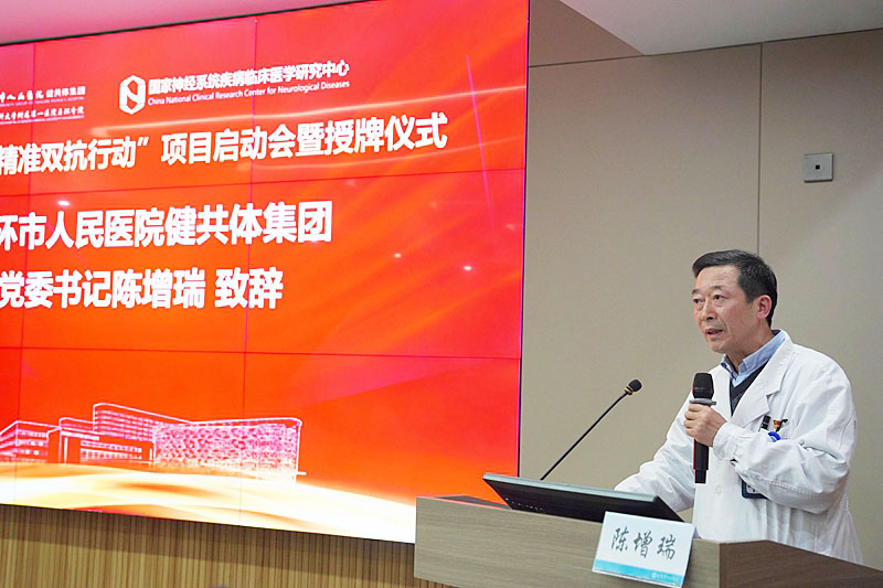 20240109 脑血管病双抗行动 授牌07.jpg 20240109 脑血管病双抗行动 授牌07.jpg