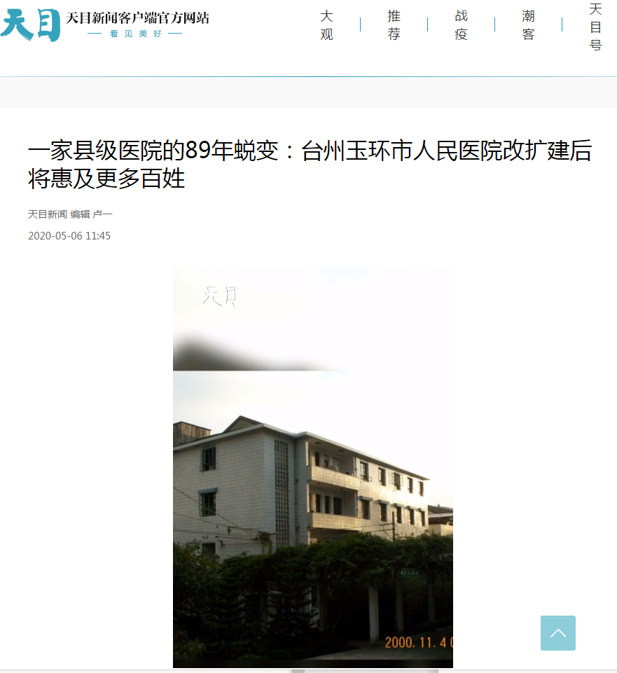 20200506 天目新闻.png