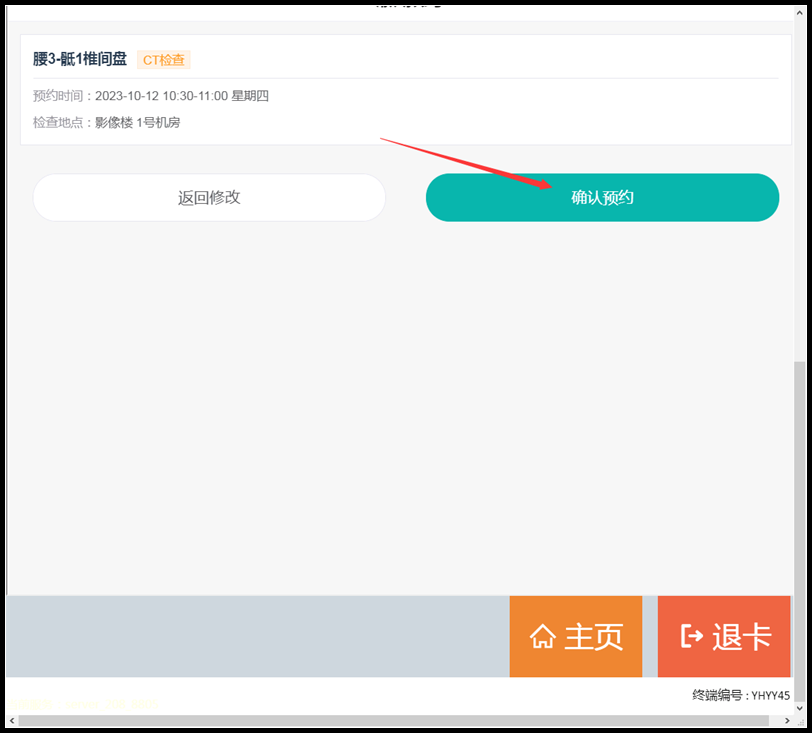 点击确认预约.png