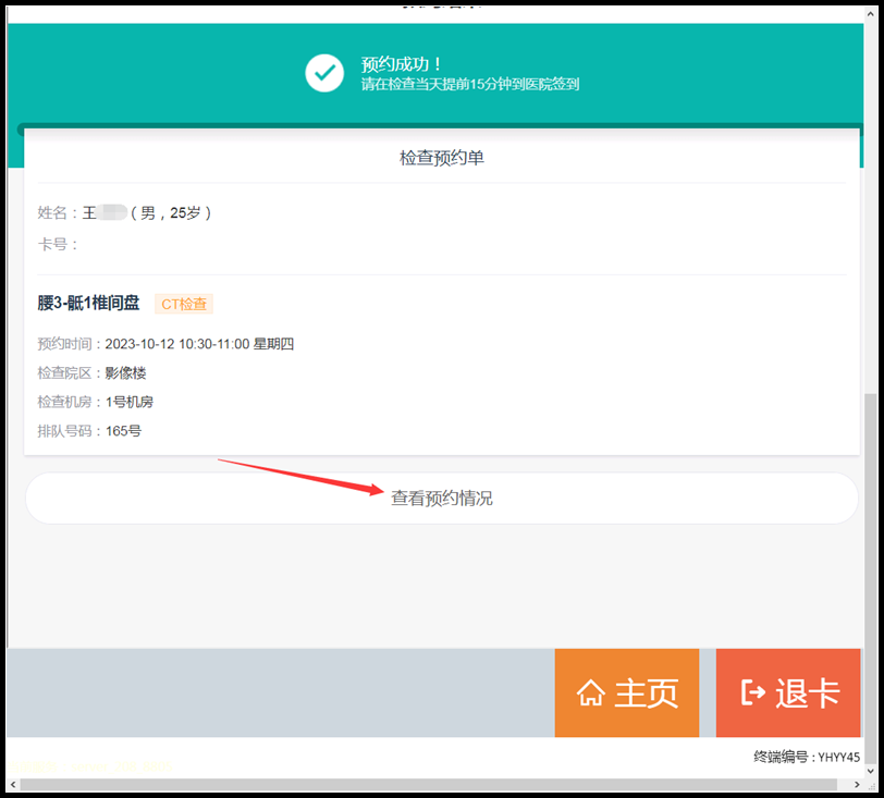 预约成功界面，点击查看预约情况.png