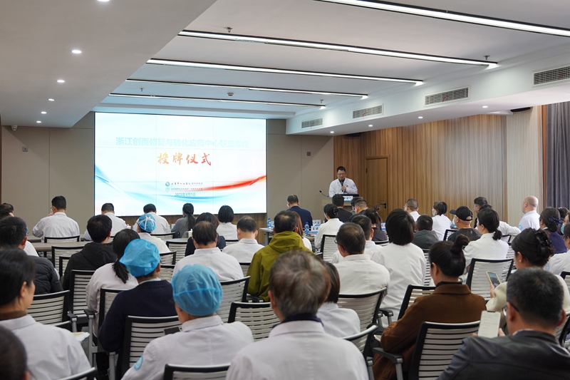 20250401 创面修复中心授牌仪式01.jpg