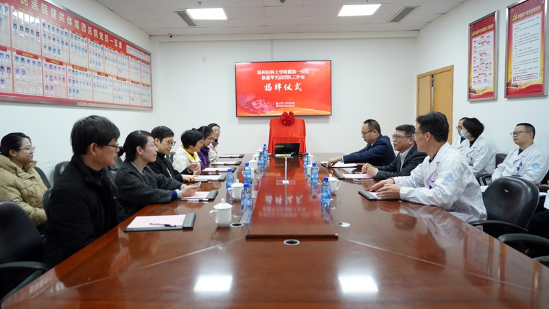 20241208 温医神经内科名医工作室揭牌23.jpg