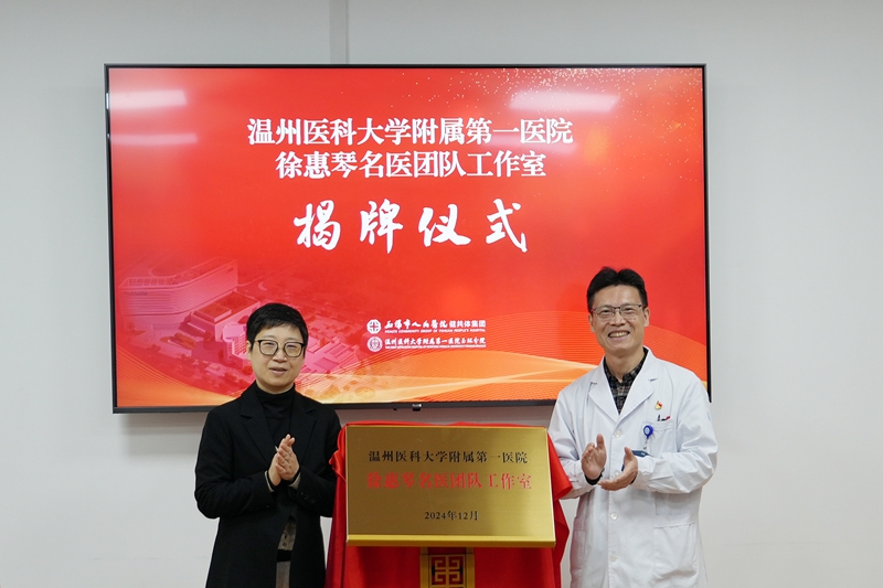 20241208 温医神经内科名医工作室揭牌27.jpg