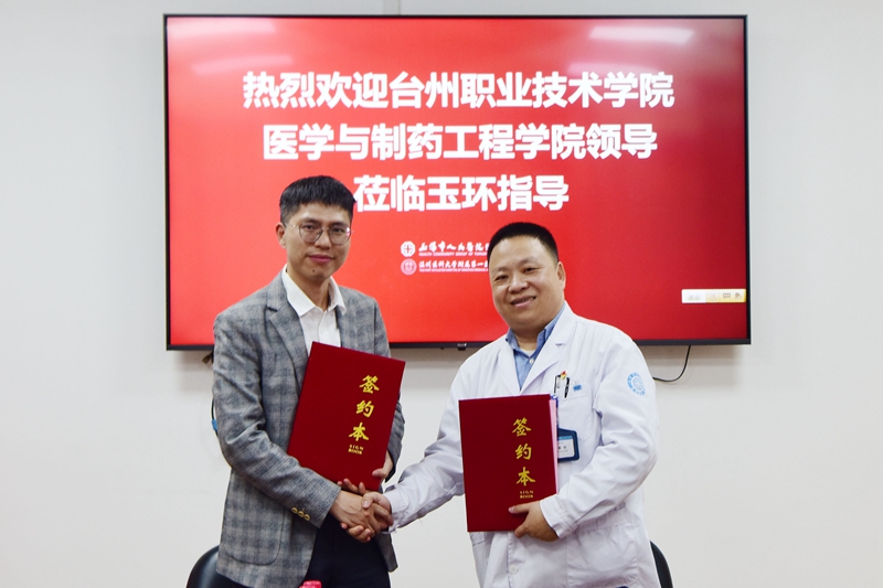 C:\Users\admin\Desktop\20230522科教台州职业技术学院医学与制药工程学院签订合作协议\0509 台州职业技术学院签约3.jpg