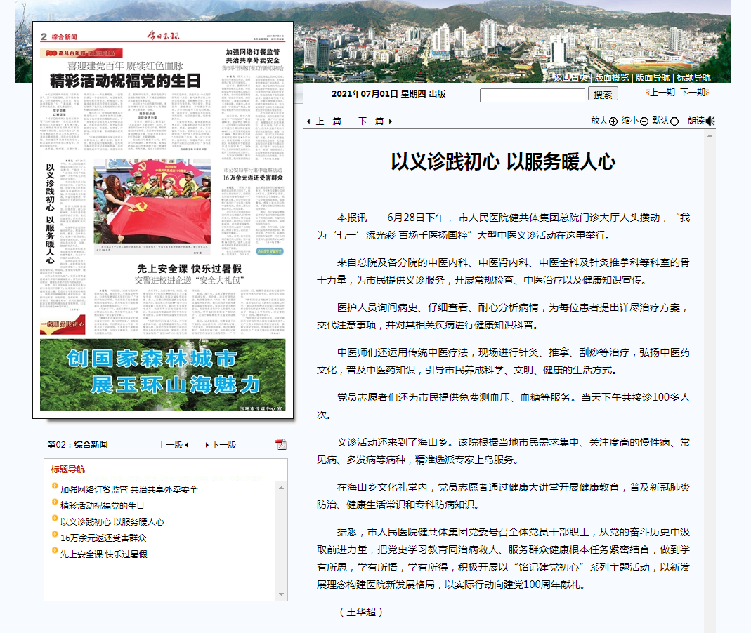 20210701 以义诊践初心 以服务暖人心.png