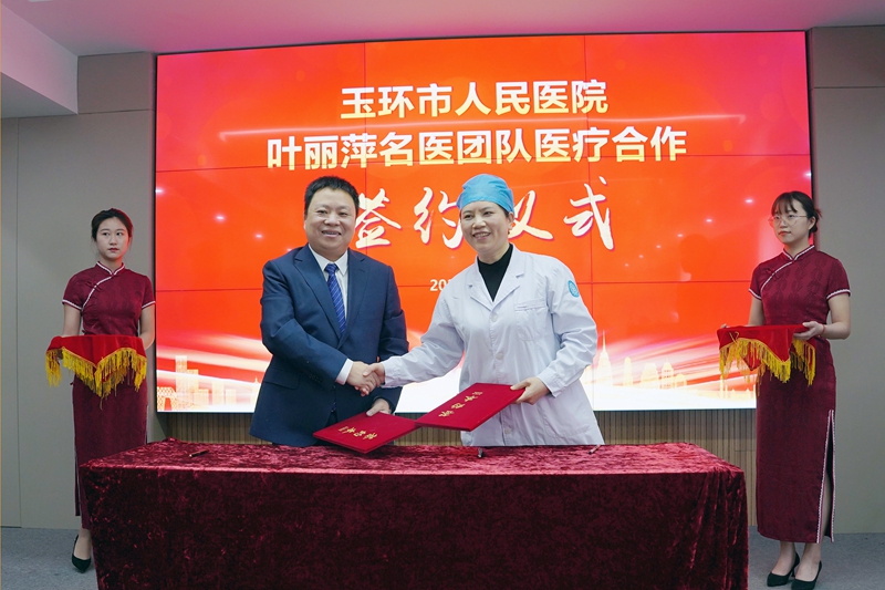 0312 叶丽萍名医团队签约09.jpg