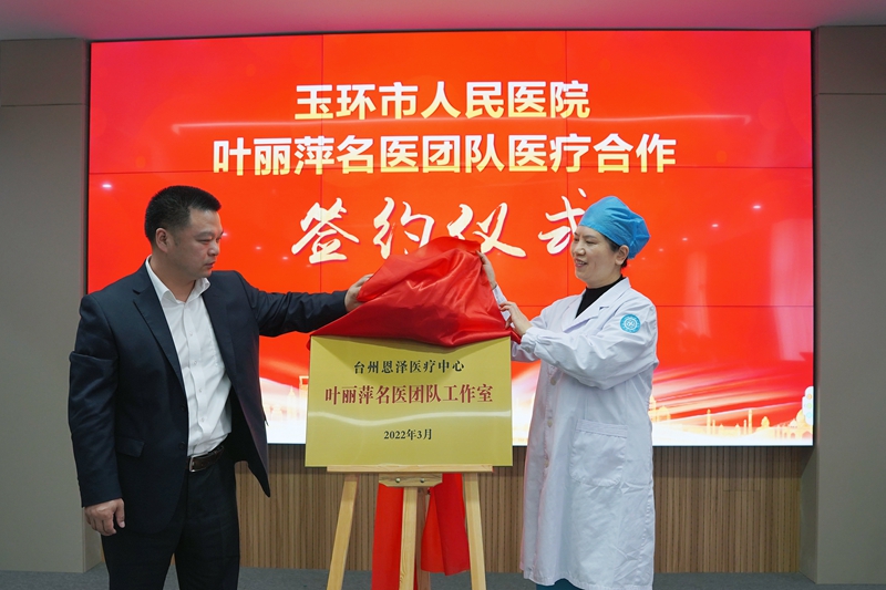 0312 叶丽萍名医团队签约11.jpg