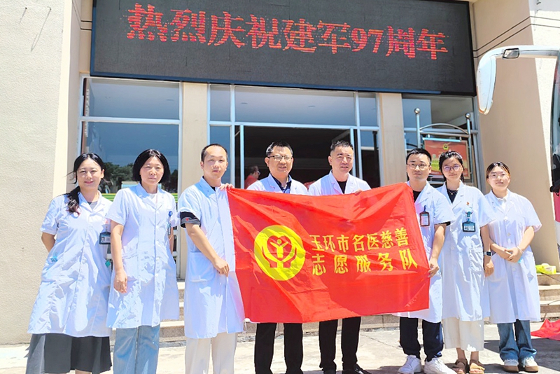 20240806 八一义诊2.jpg