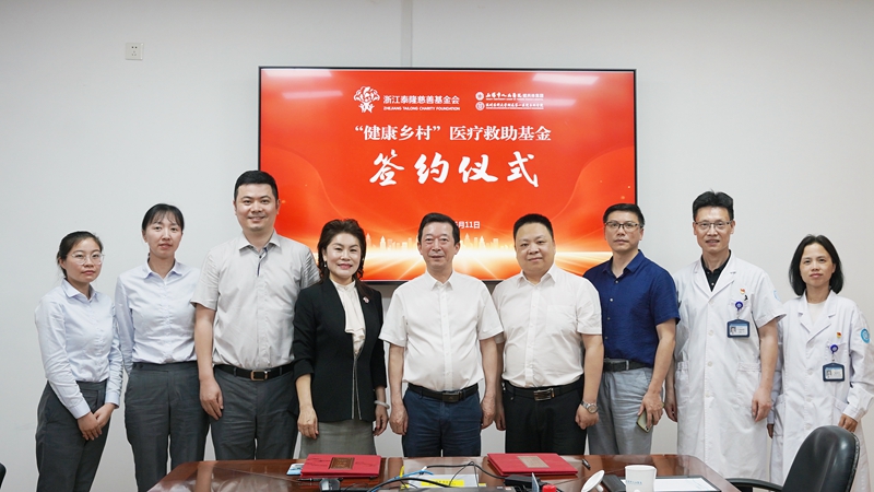 20240611 医疗救助基金08.jpg