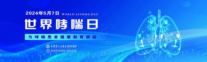 为哮喘患者健康教育赋能2.jpg 为哮喘患者健康教育赋能2.jpg