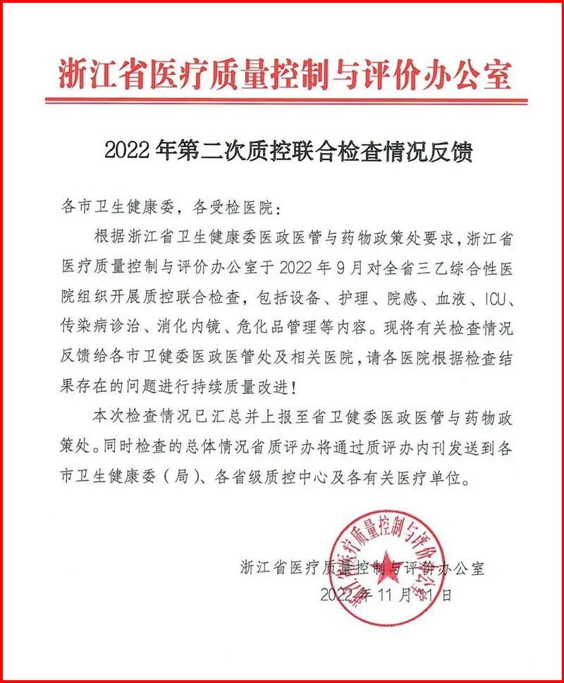 C:\Users\admin\Desktop\20221116省级质控检查结果出炉\640.jpg