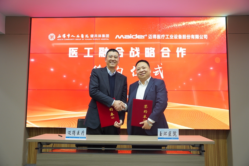 医工融合 迈德医疗签约1.JPG
