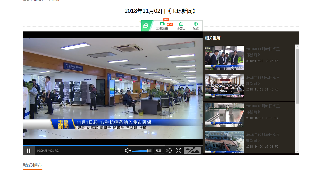 20181102 17种抗癌药纳入我市医保.png